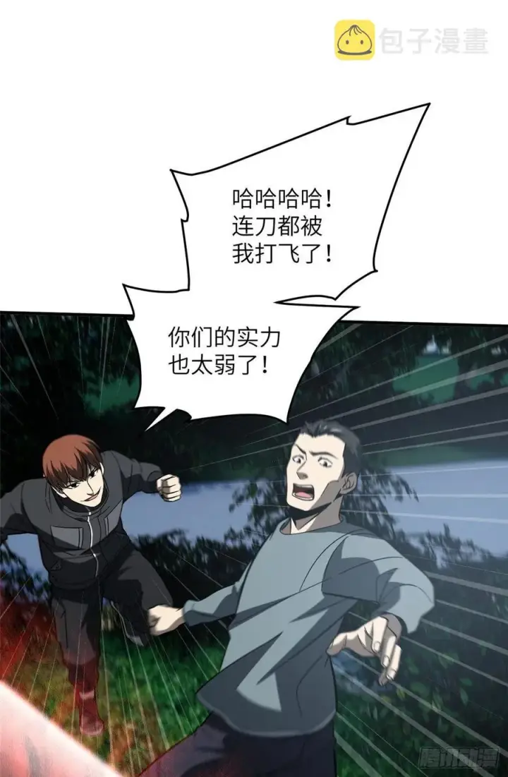 漫画《全球高武》088 省钱第10张图