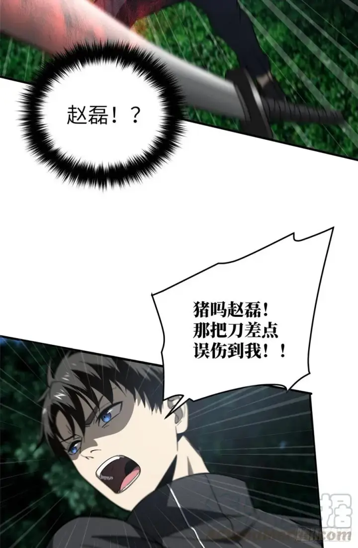 漫画《全球高武》088 省钱第11张图