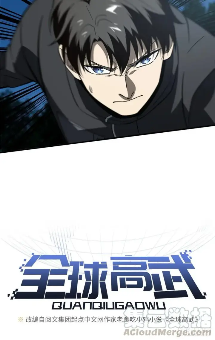 漫画《全球高武》088 省钱第13张图