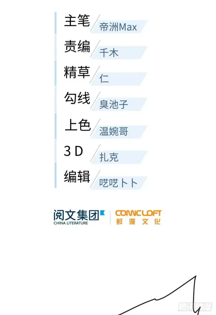 漫画《全球高武》088 省钱第14张图