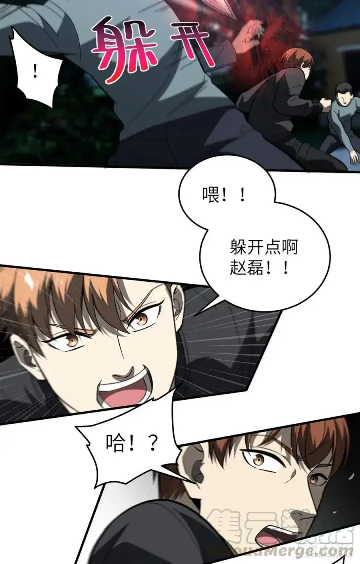 漫画《全球高武》088 省钱第17张图