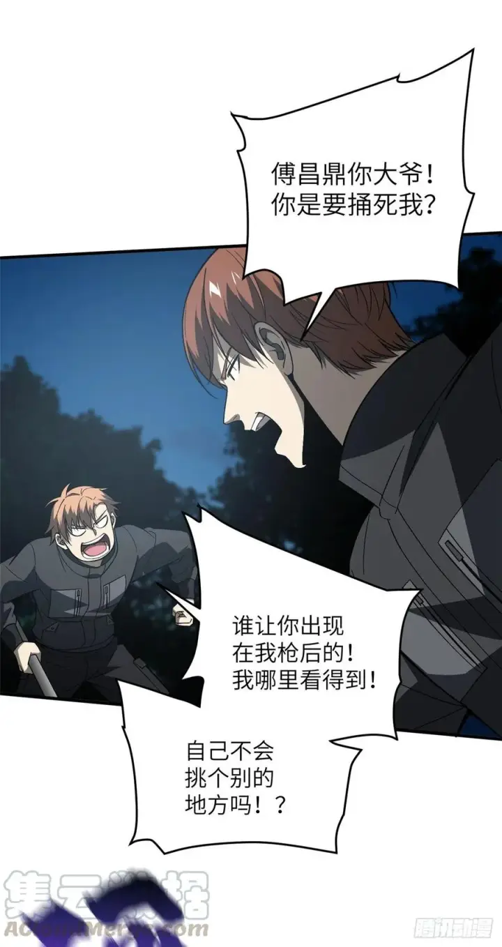 漫画《全球高武》088 省钱第19张图
