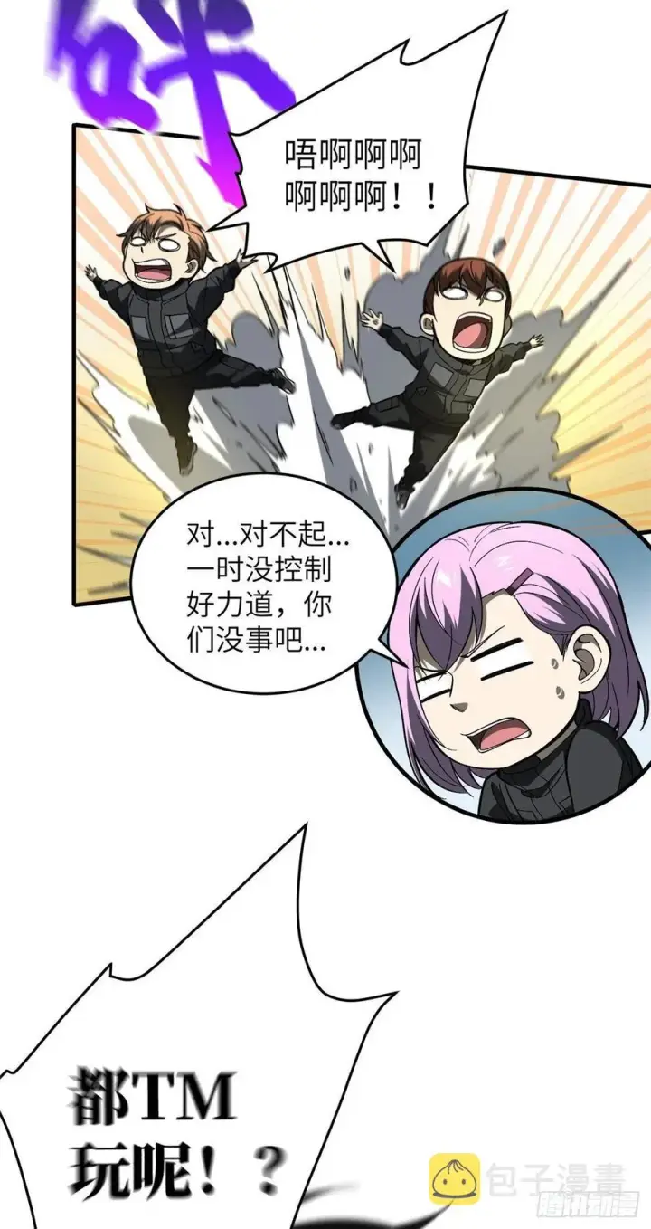 漫画《全球高武》088 省钱第20张图