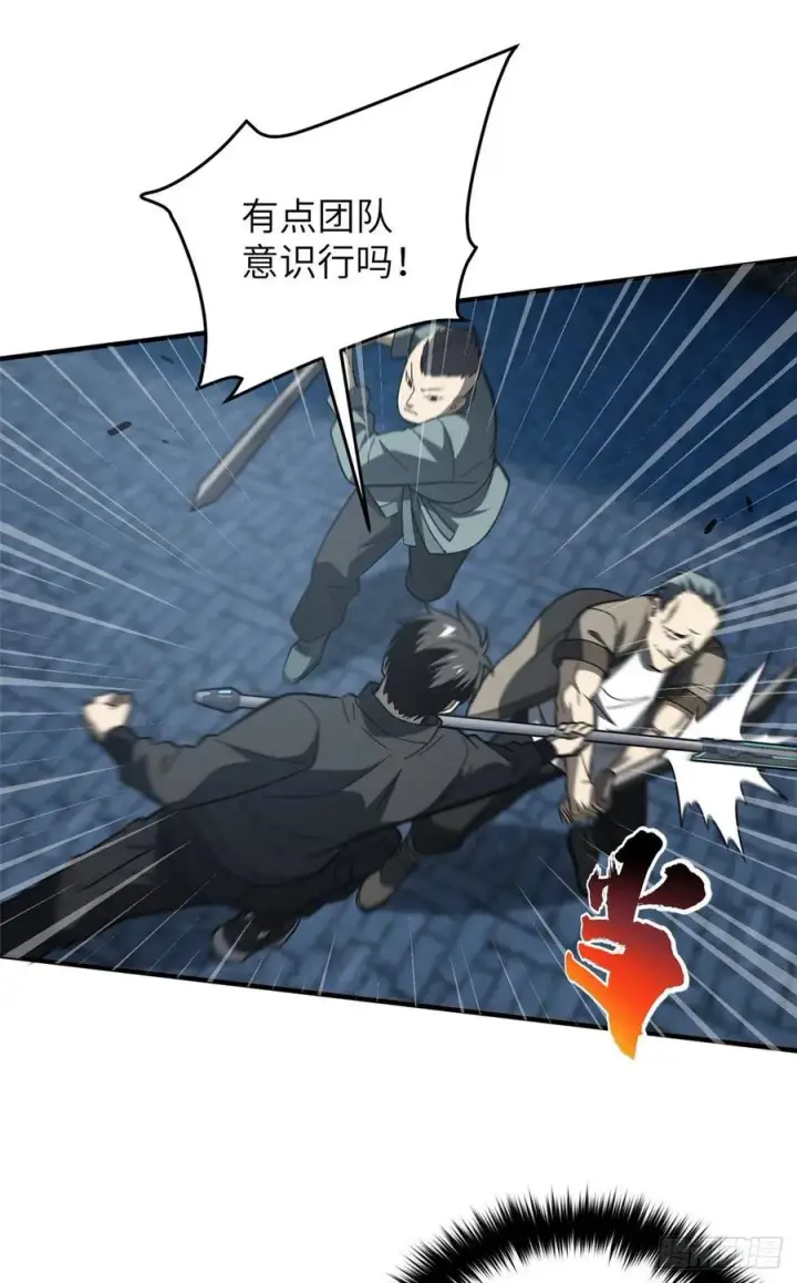 漫画《全球高武》088 省钱第22张图