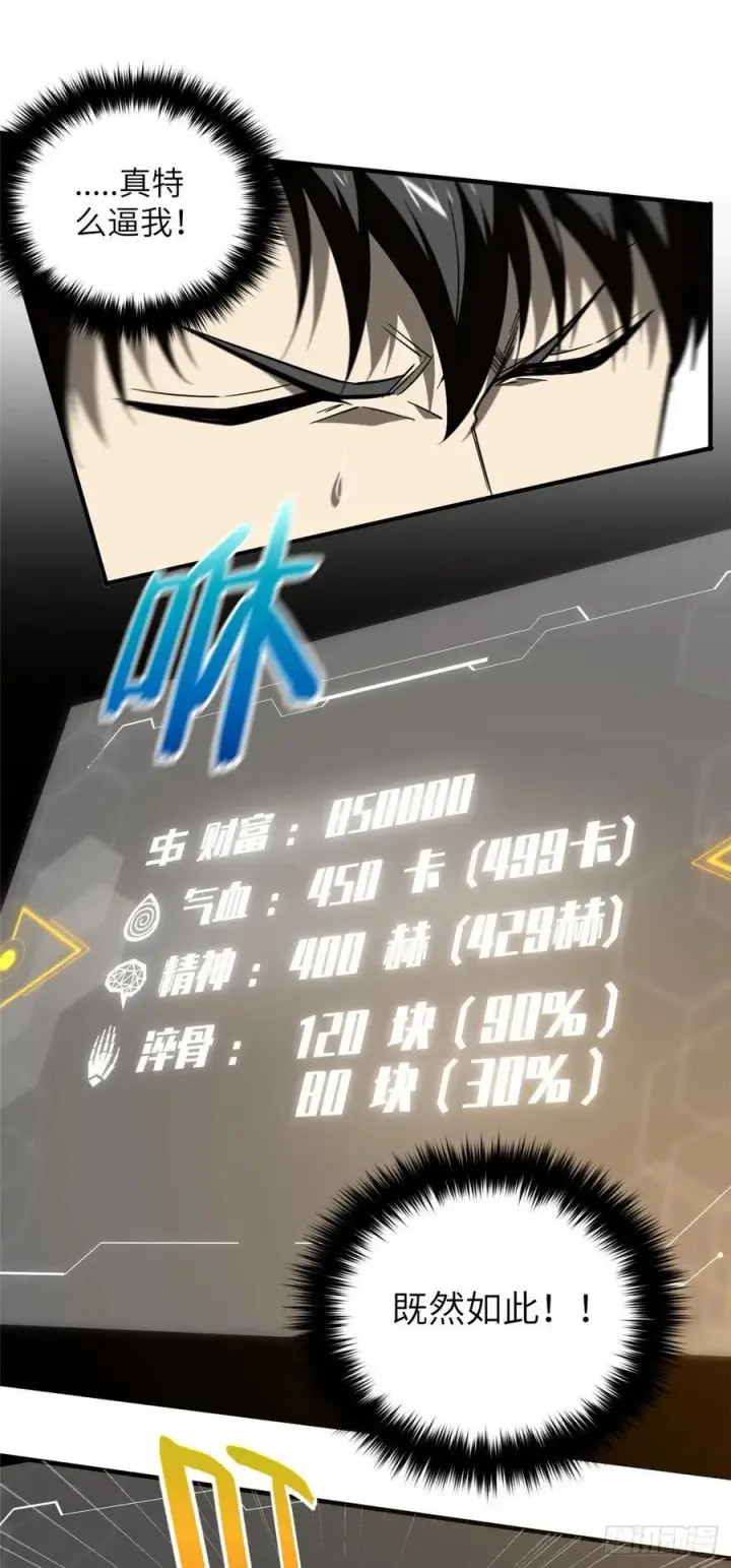 漫画《全球高武》088 省钱第24张图