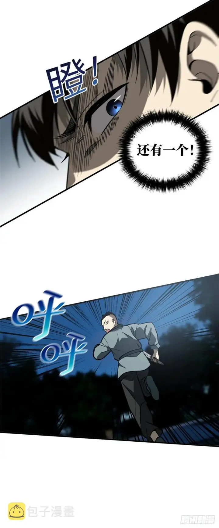 漫画《全球高武》088 省钱第30张图