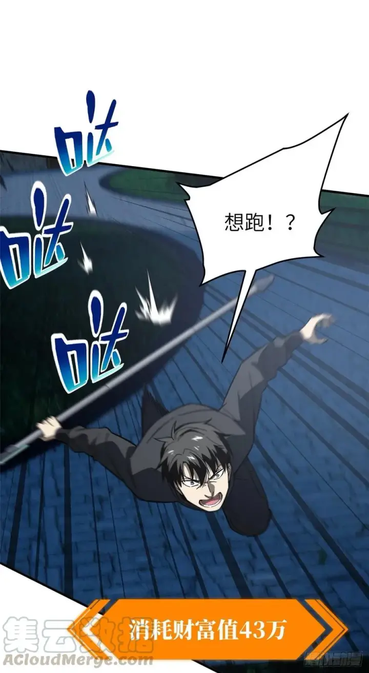 漫画《全球高武》088 省钱第31张图