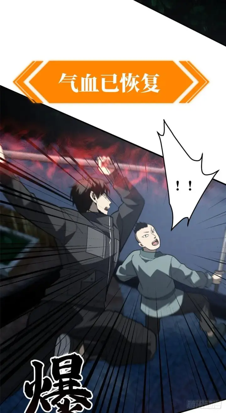 漫画《全球高武》088 省钱第32张图