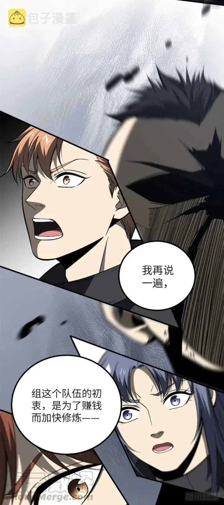 漫画《全球高武》088 省钱第35张图