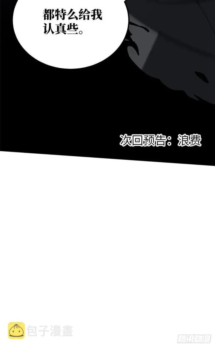 漫画《全球高武》088 省钱第38张图