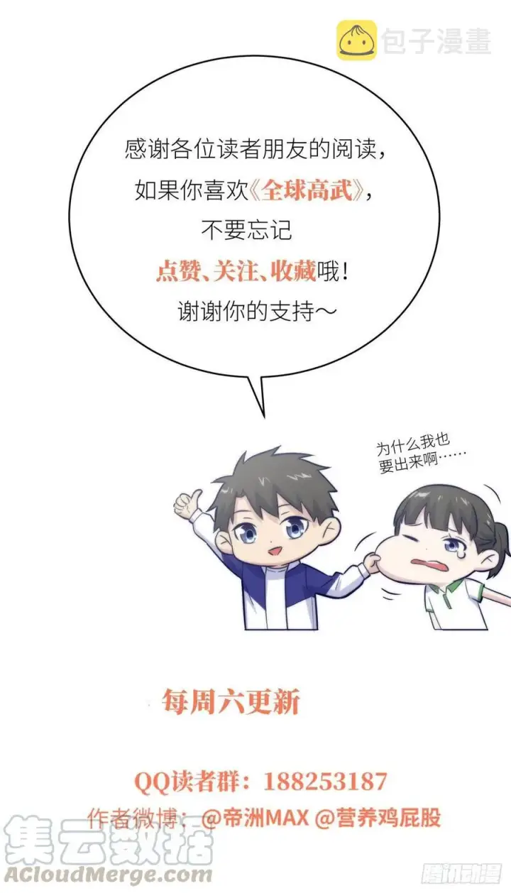 漫画《全球高武》088 省钱第39张图