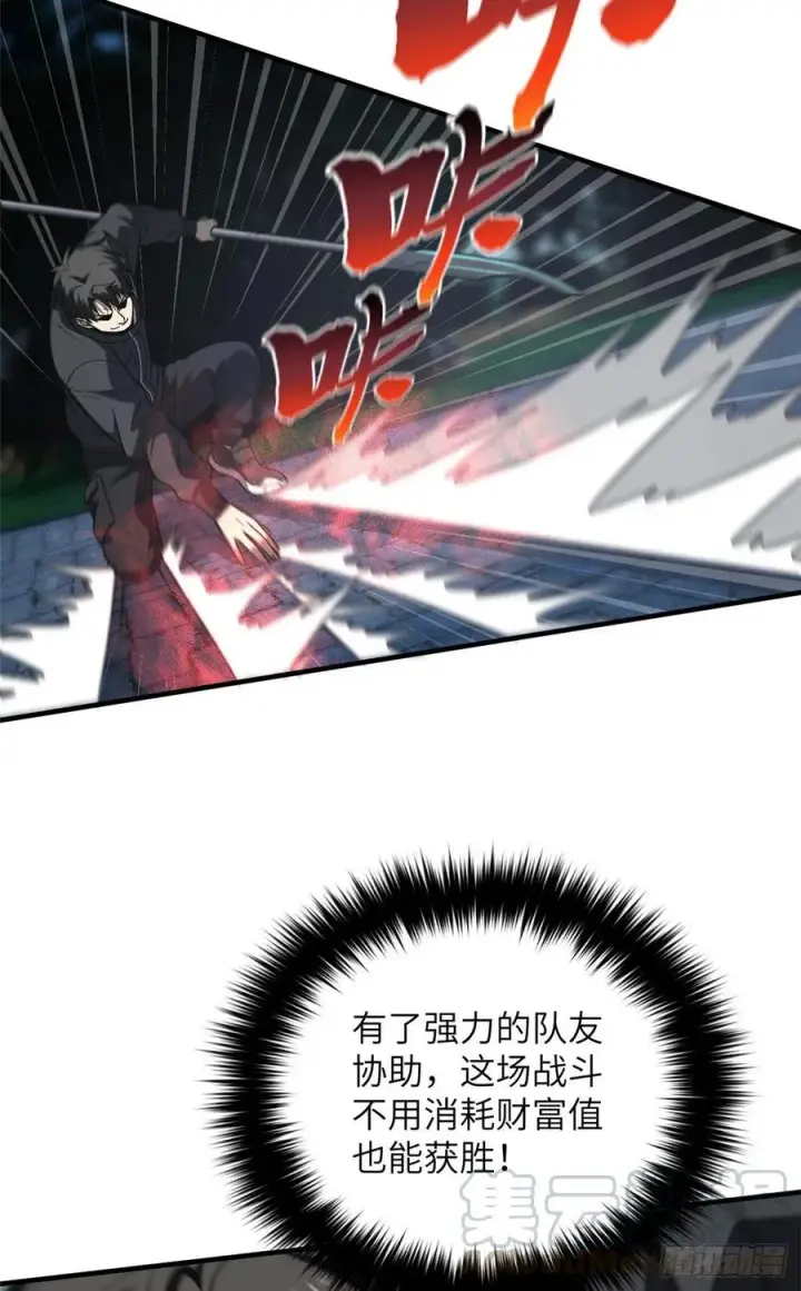 漫画《全球高武》088 省钱第5张图
