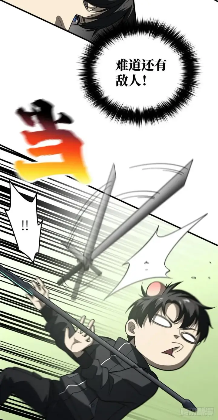 漫画《全球高武》088 省钱第8张图