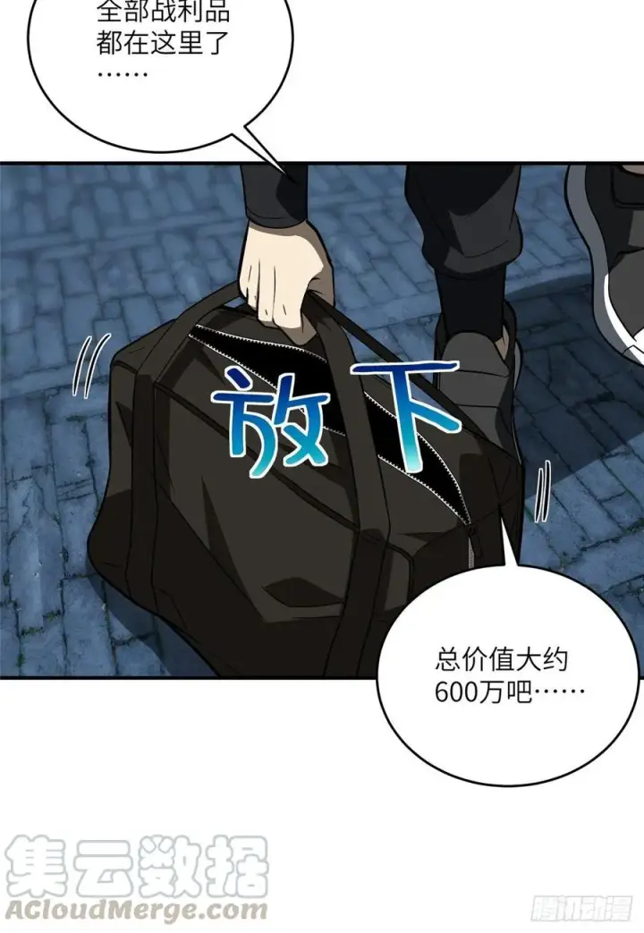 漫画《全球高武》089 意外发现第13张图