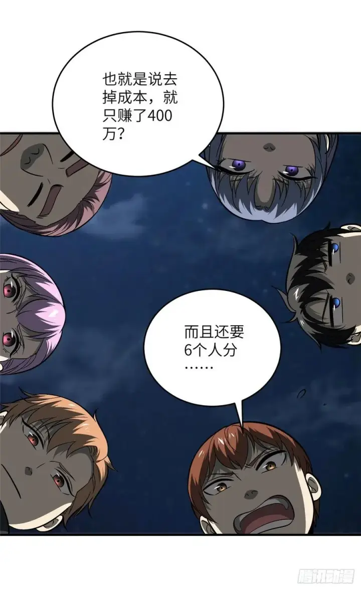 漫画《全球高武》089 意外发现第15张图