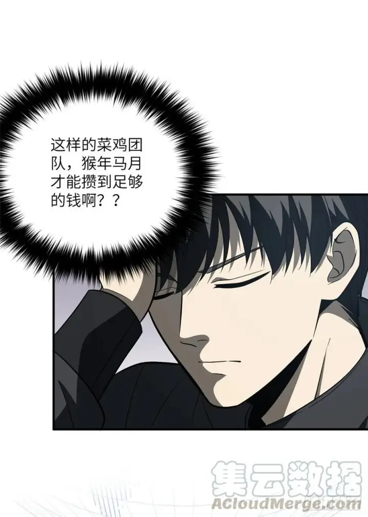 漫画《全球高武》089 意外发现第16张图