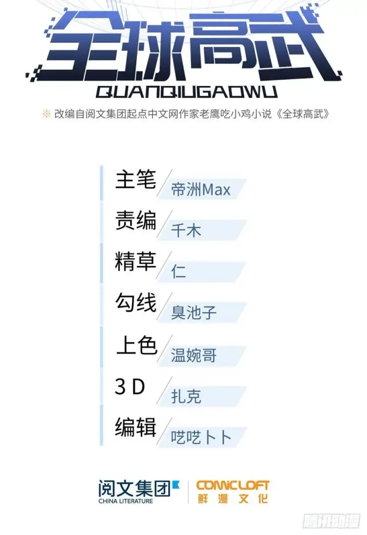 漫画《全球高武》089 意外发现第17张图