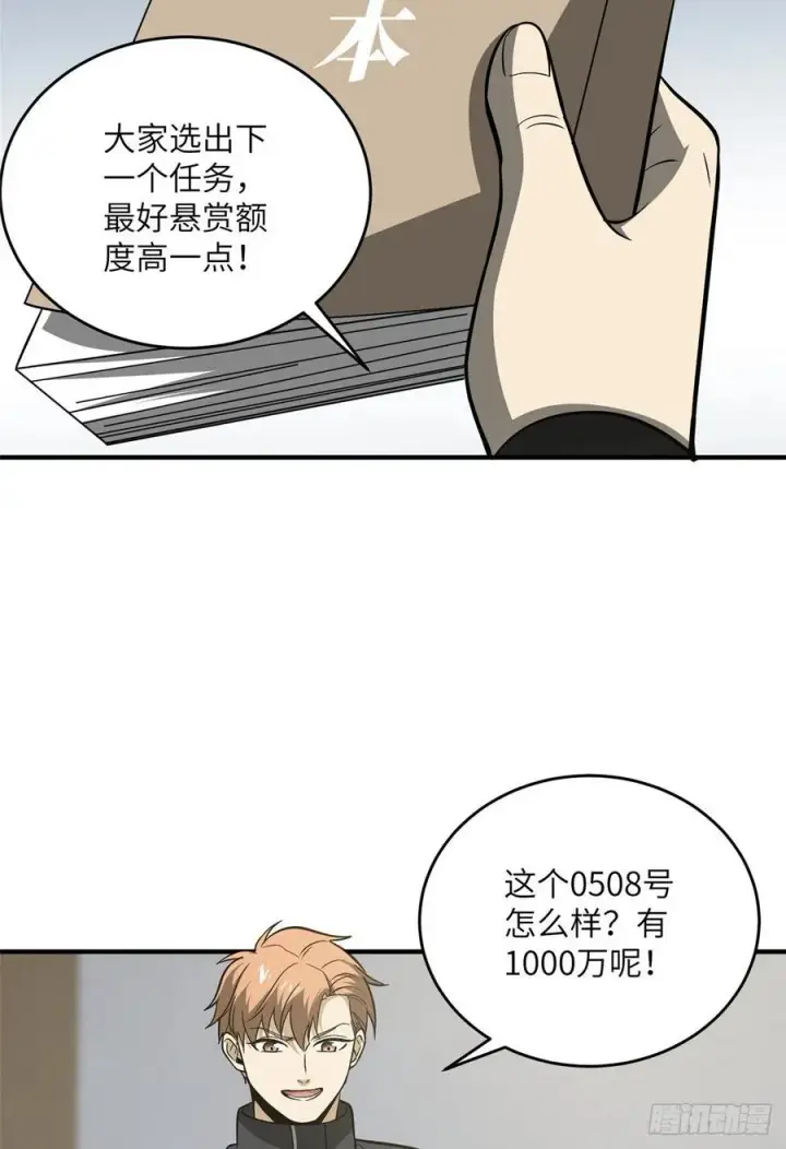 漫画《全球高武》089 意外发现第21张图