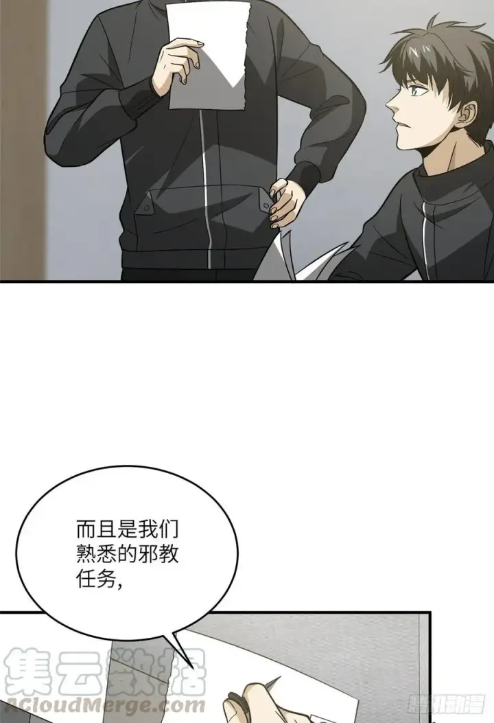 漫画《全球高武》089 意外发现第22张图