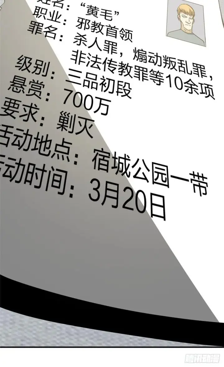 漫画《全球高武》089 意外发现第24张图