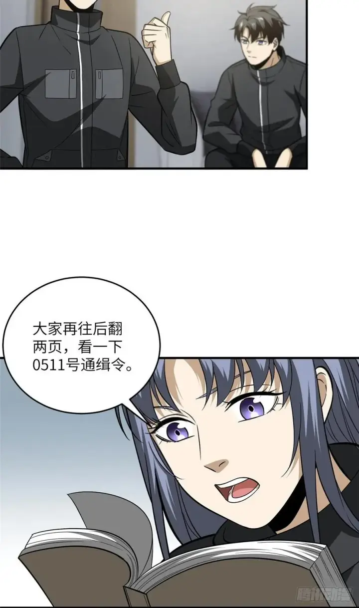 漫画《全球高武》089 意外发现第26张图