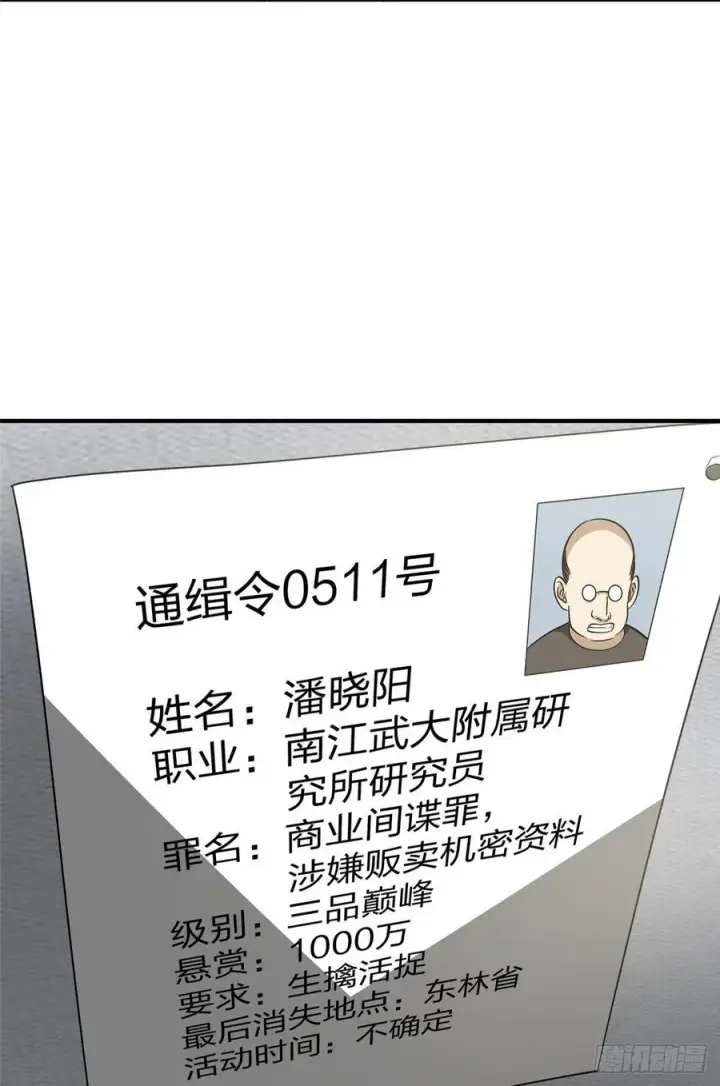 漫画《全球高武》089 意外发现第27张图