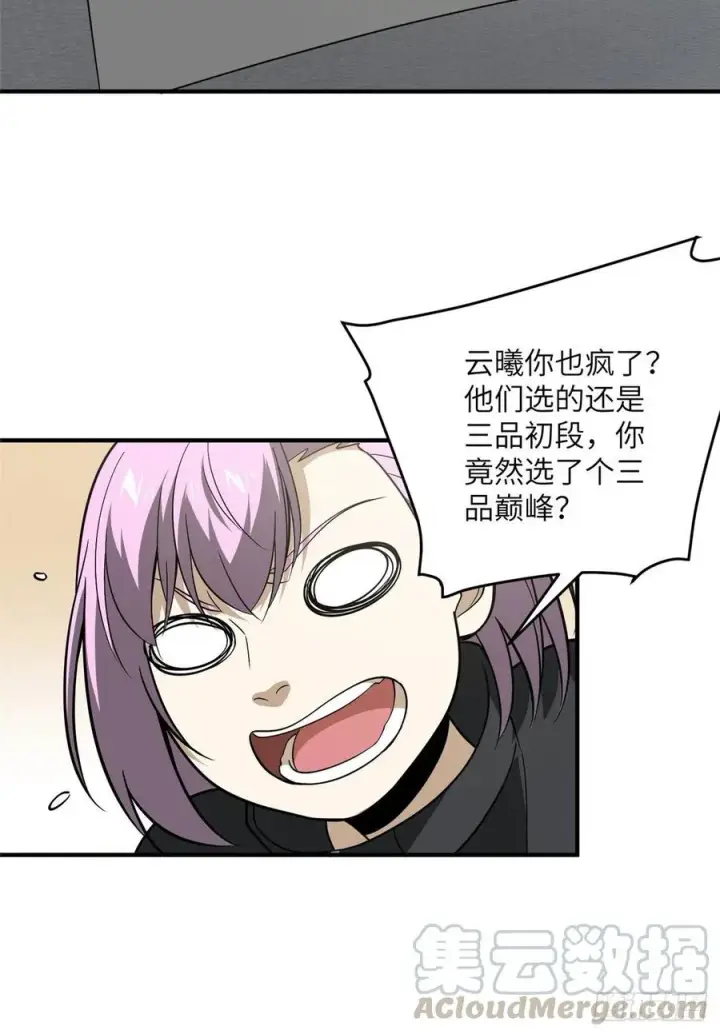 漫画《全球高武》089 意外发现第28张图