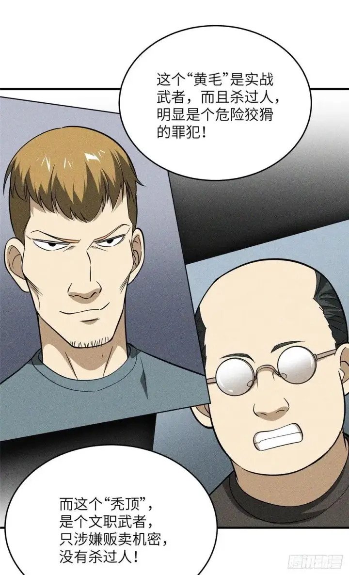 漫画《全球高武》089 意外发现第29张图