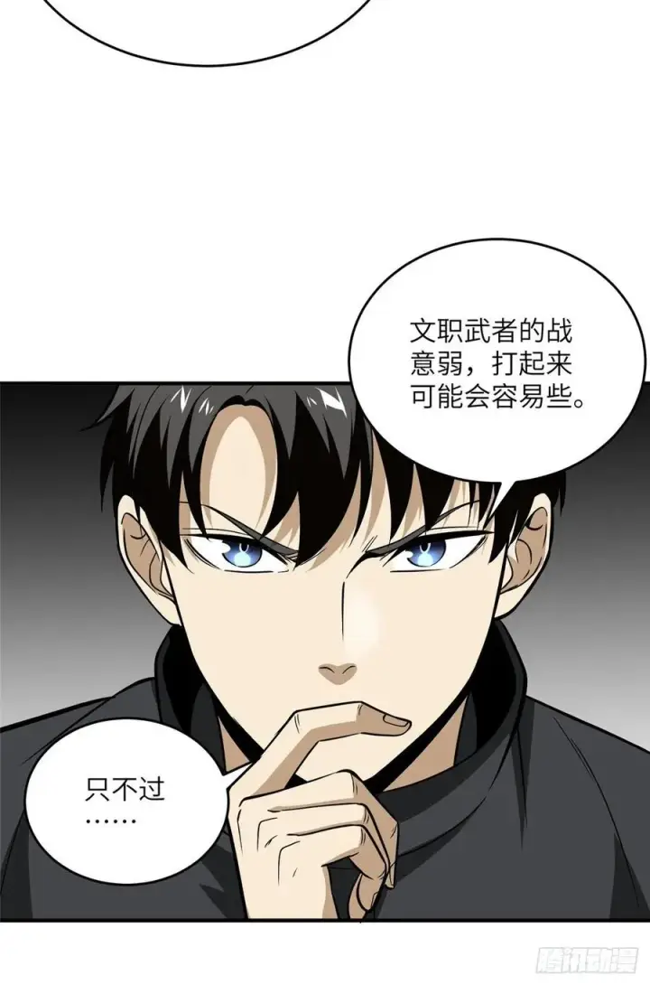 漫画《全球高武》089 意外发现第30张图