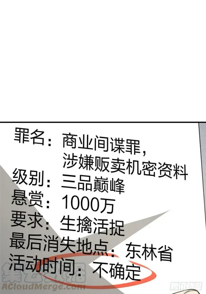 漫画《全球高武》089 意外发现第31张图