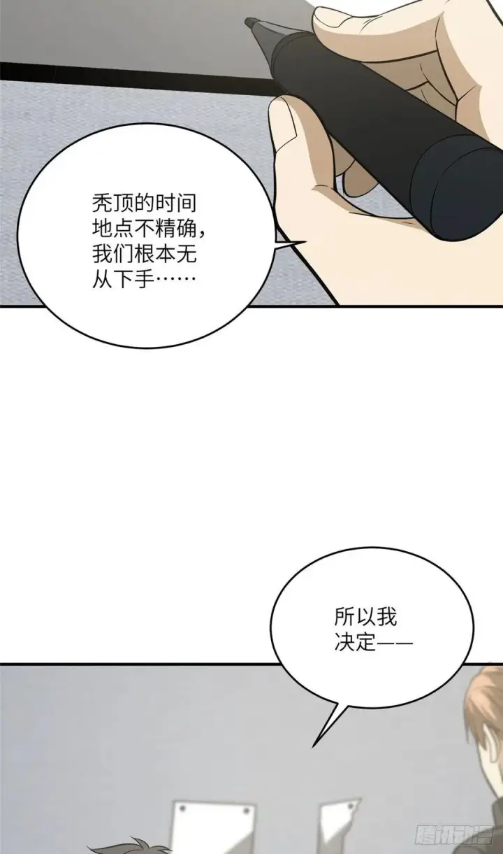 漫画《全球高武》089 意外发现第32张图