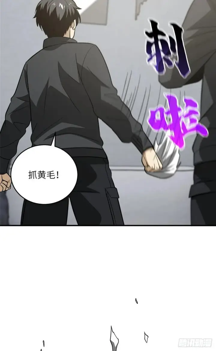 漫画《全球高武》089 意外发现第33张图