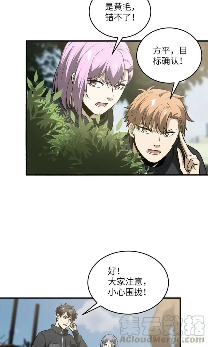 漫画《全球高武》089 意外发现第37张图