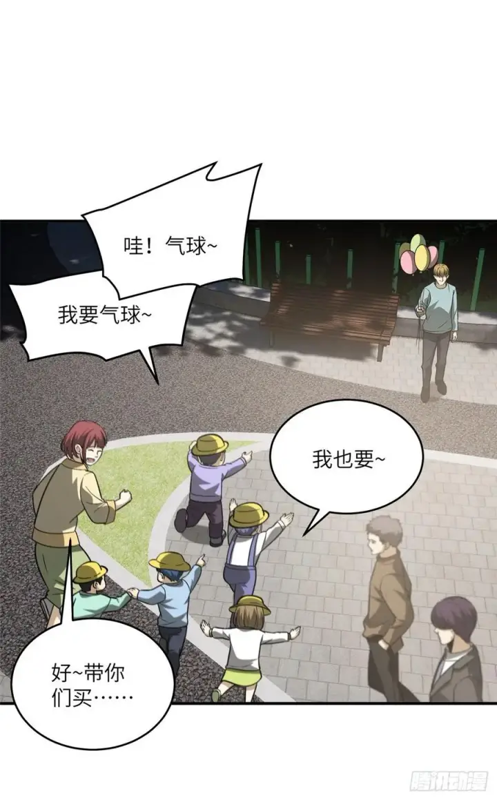 漫画《全球高武》089 意外发现第39张图