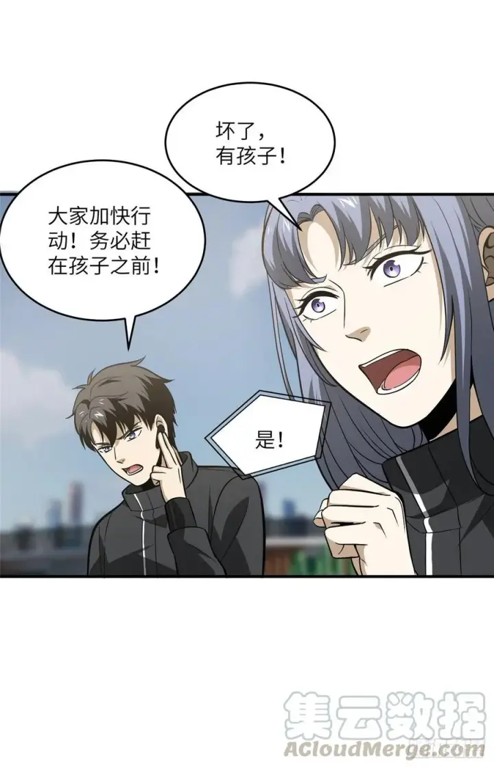 漫画《全球高武》089 意外发现第40张图