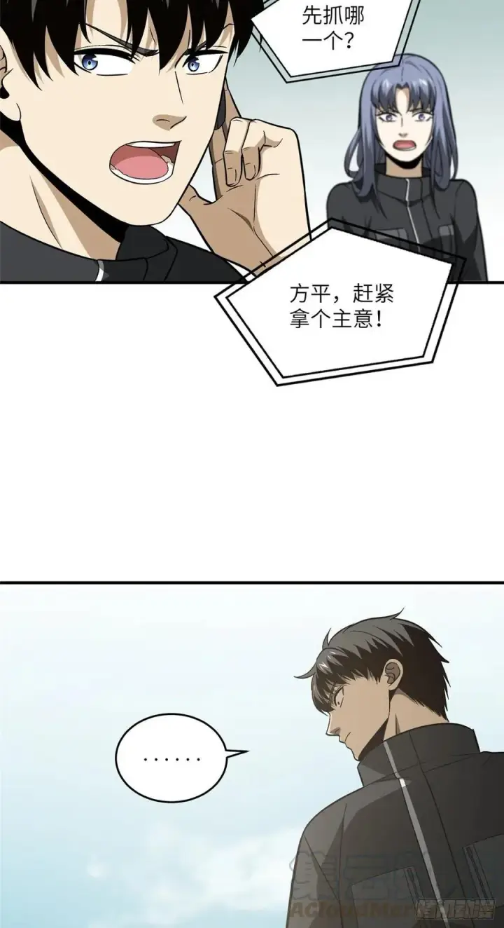 漫画《全球高武》089 意外发现第43张图