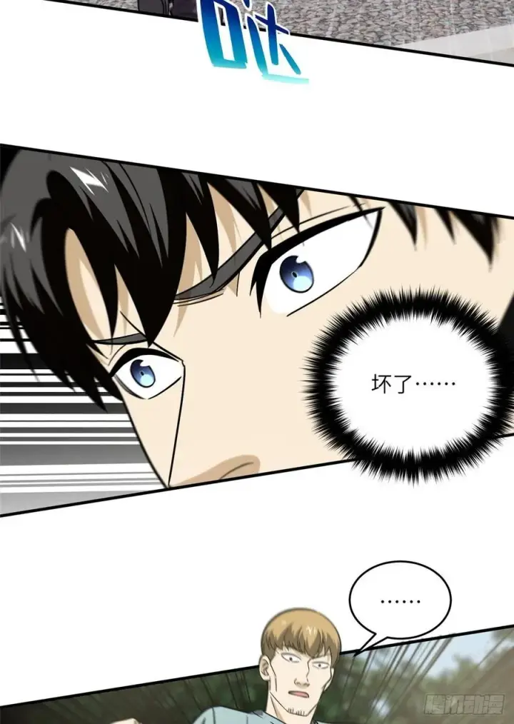 漫画《全球高武》089 意外发现第47张图