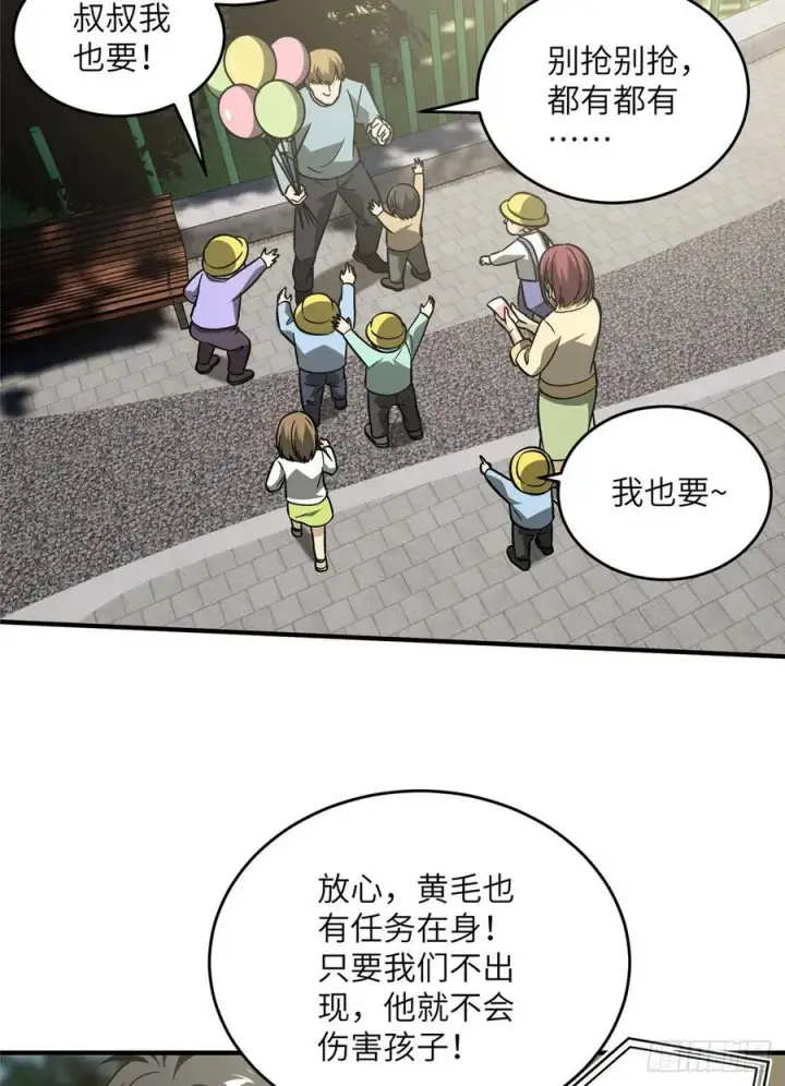 漫画《全球高武》089 意外发现第50张图