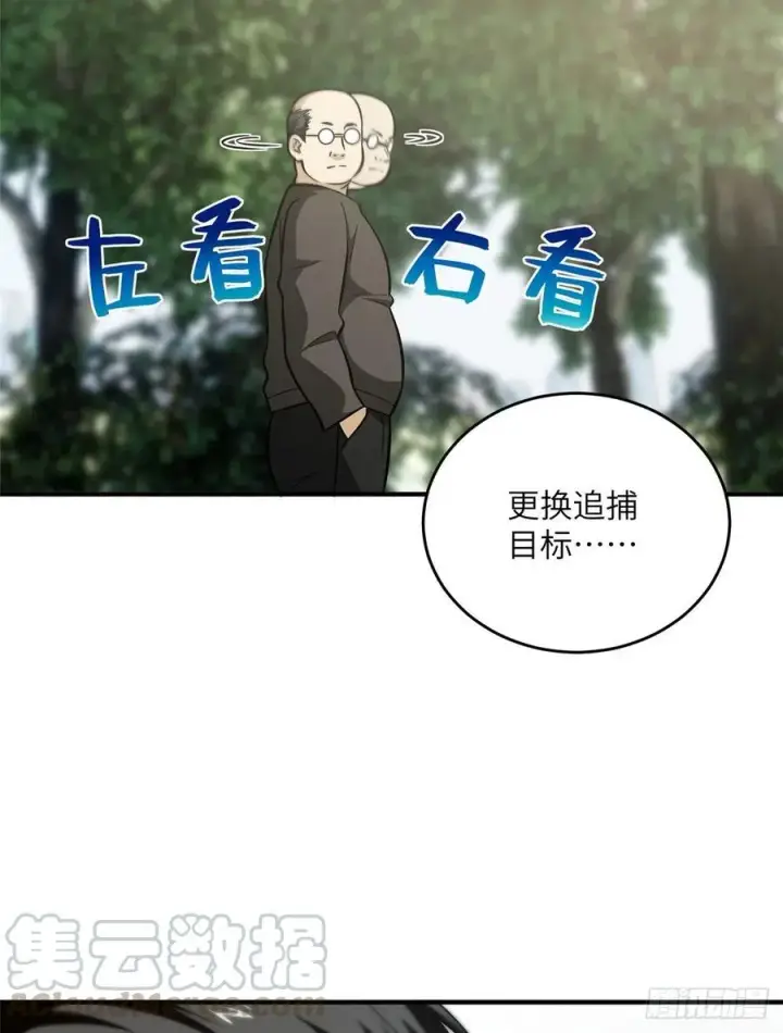 漫画《全球高武》089 意外发现第52张图