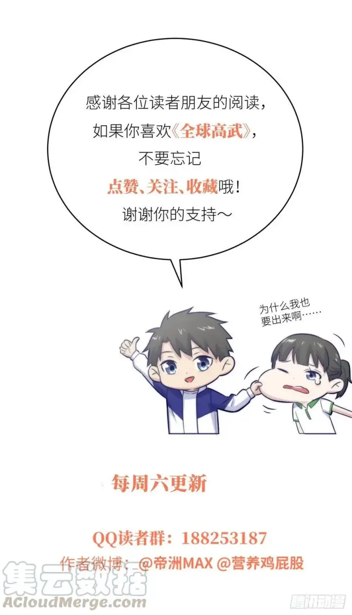 漫画《全球高武》089 意外发现第55张图