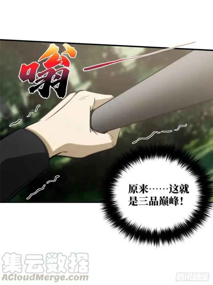 漫画《全球高武》090 交易第13张图