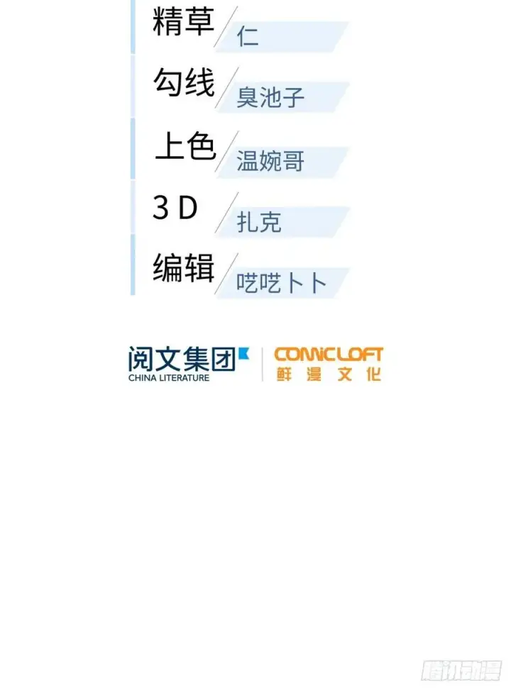 漫画《全球高武》090 交易第15张图