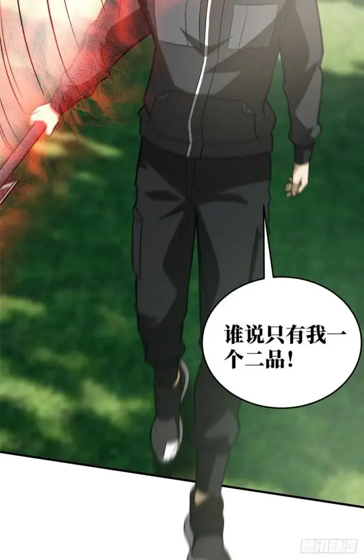 漫画《全球高武》090 交易第18张图