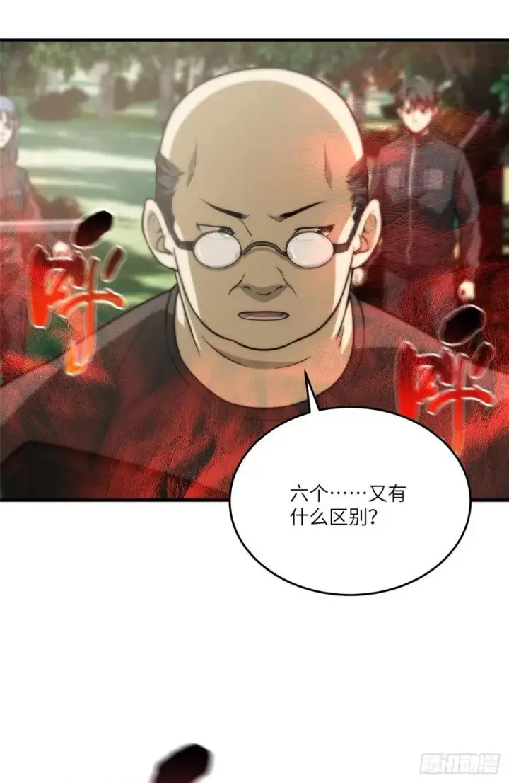 漫画《全球高武》090 交易第21张图