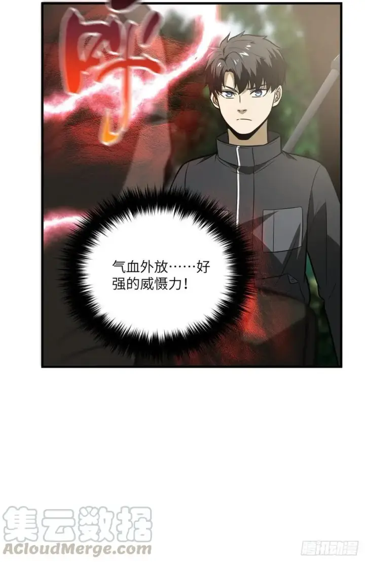 漫画《全球高武》090 交易第22张图