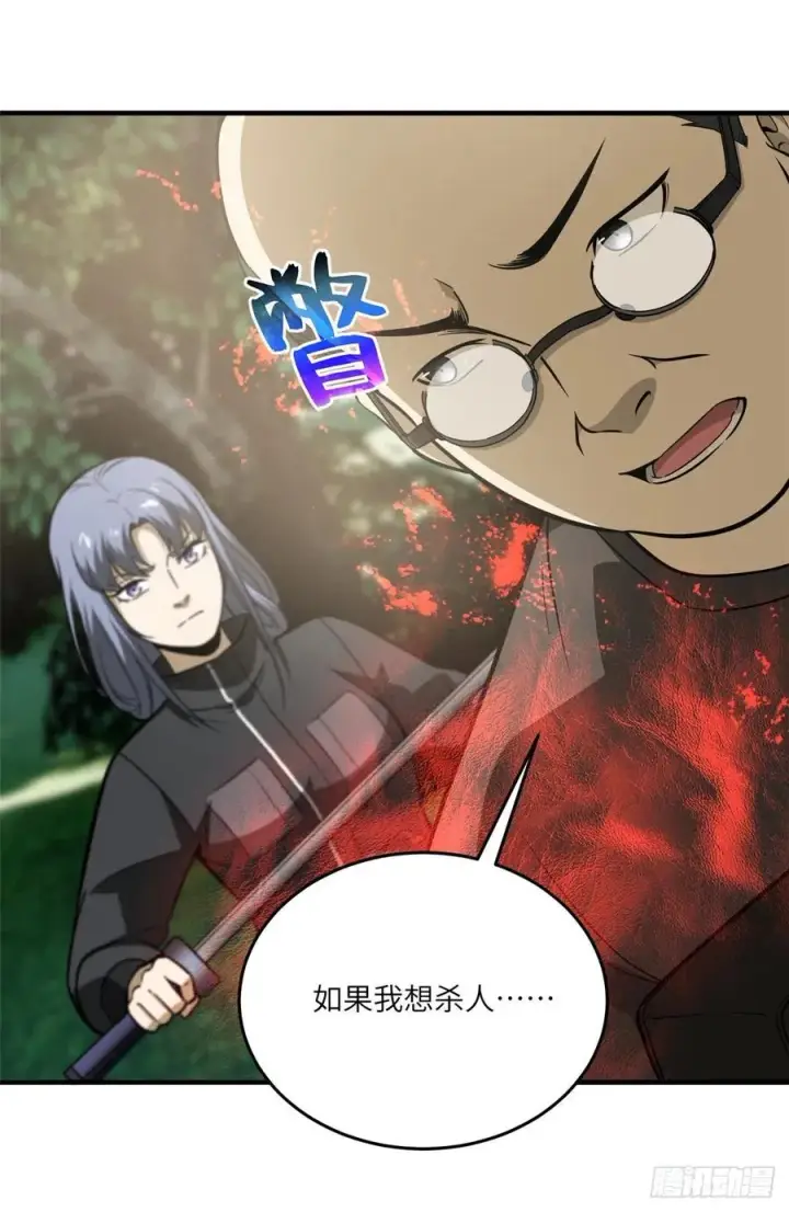 漫画《全球高武》090 交易第23张图