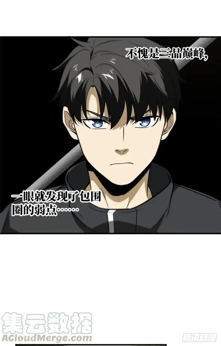 漫画《全球高武》090 交易第25张图