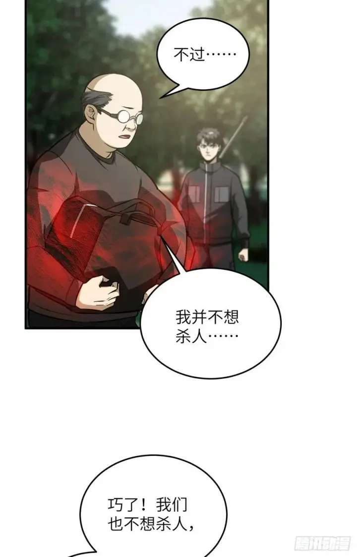 漫画《全球高武》090 交易第26张图