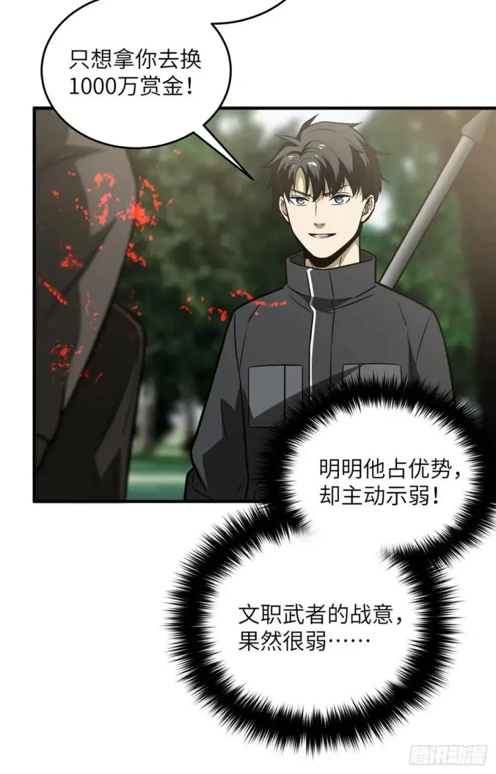 漫画《全球高武》090 交易第27张图