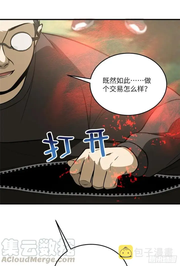 漫画《全球高武》090 交易第28张图